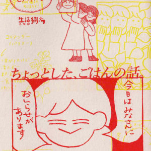 ちょっとした、ごはんの話。